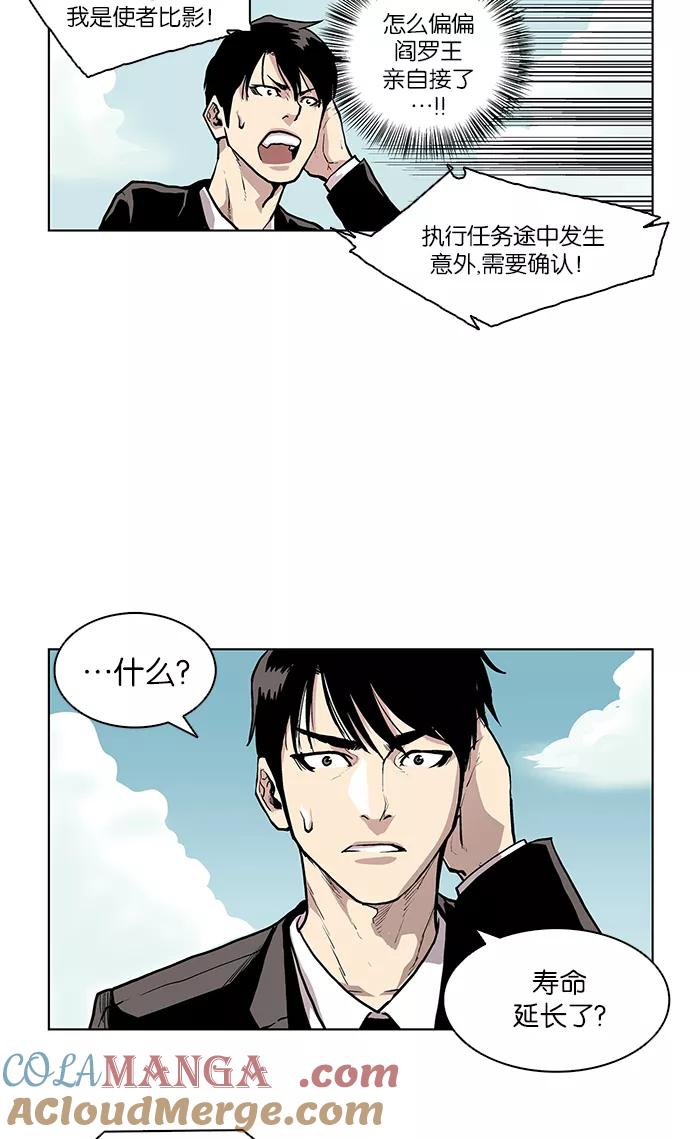 《保护我，死神》[第1话] 延长了寿命的少女 第19页
