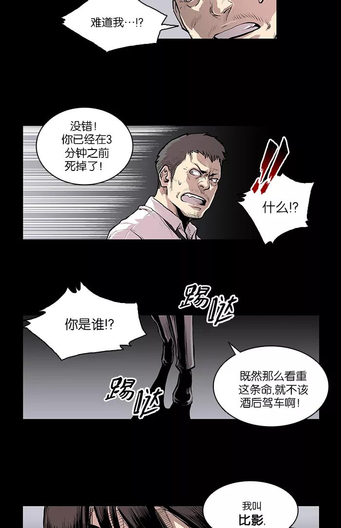 《保护我，死神》[第1话] 延长了寿命的少女 第2页