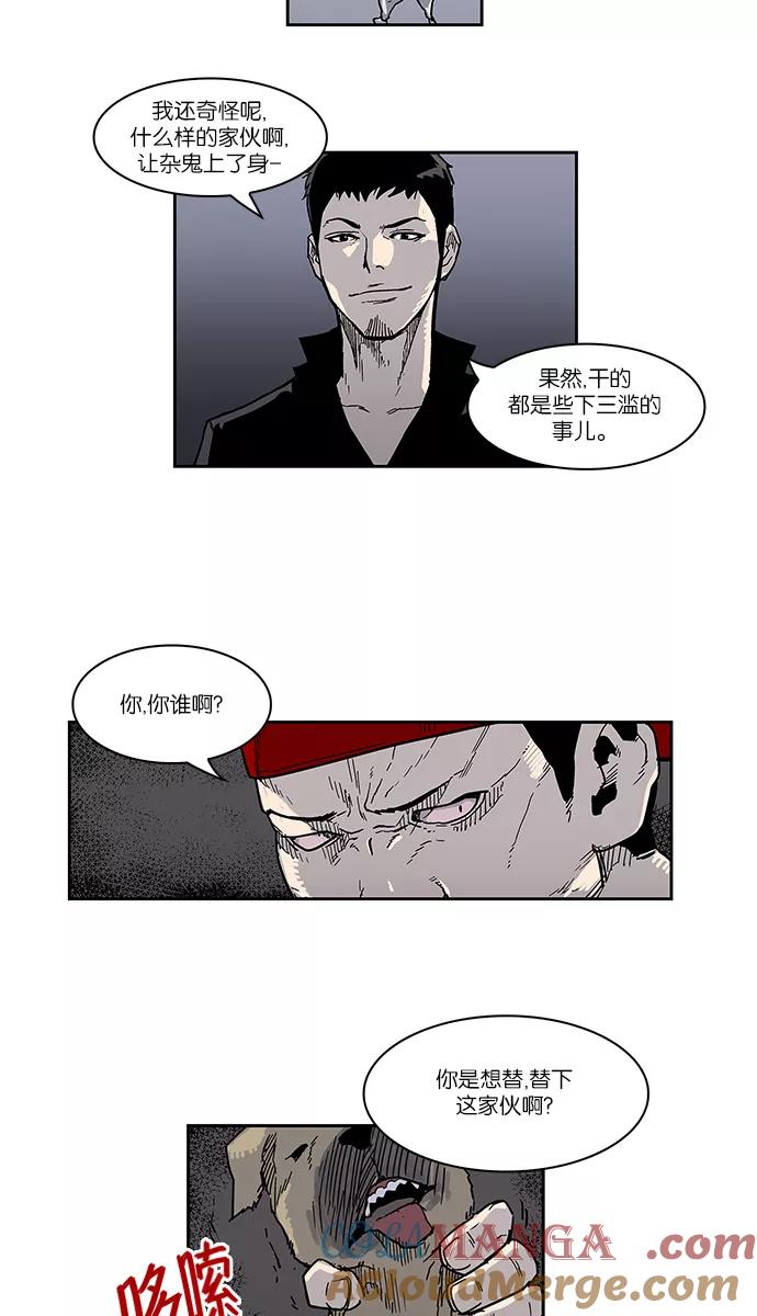 《保护我，死神》[第10话] 猎捕逃亡鬼3 第3页