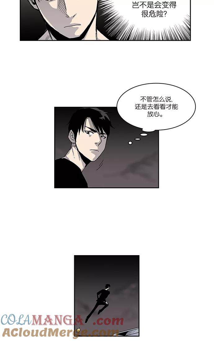 《保护我，死神》[第11话] 巫婆的女儿1 第27页