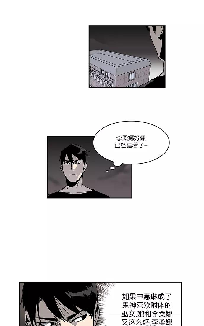 《保护我，死神》[第11话] 巫婆的女儿1 第26页