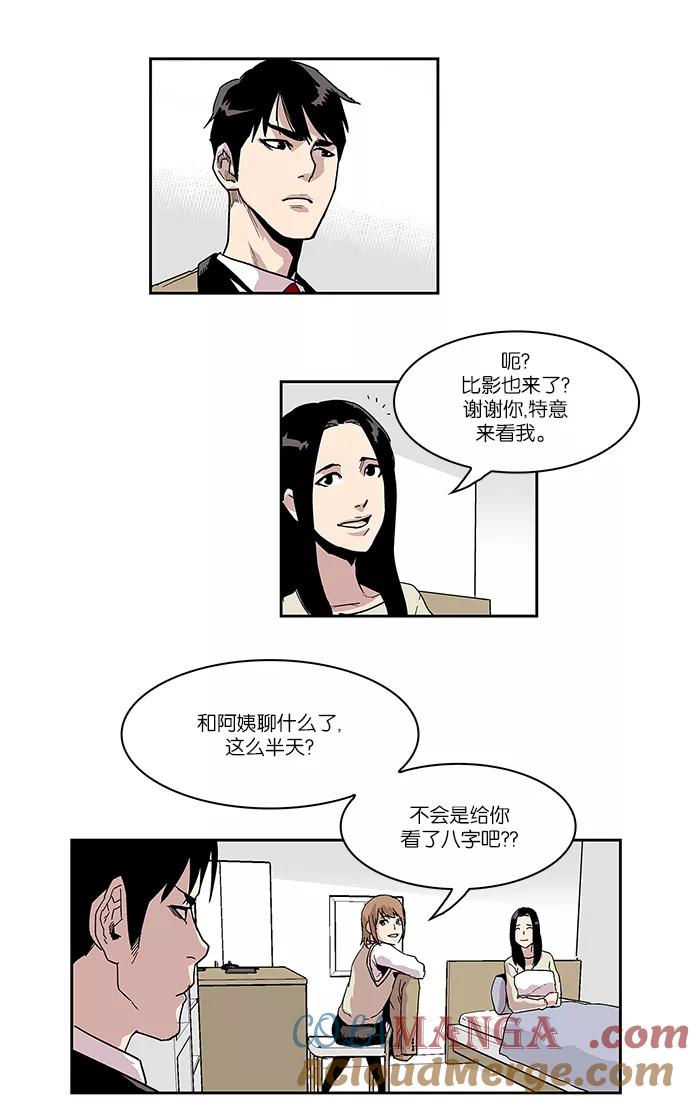 《保护我，死神》[第11话] 巫婆的女儿1 第21页