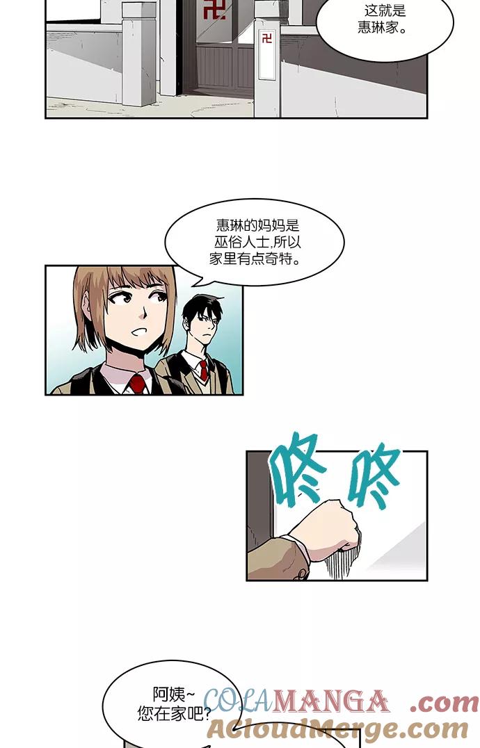 《保护我，死神》[第11话] 巫婆的女儿1 第5页