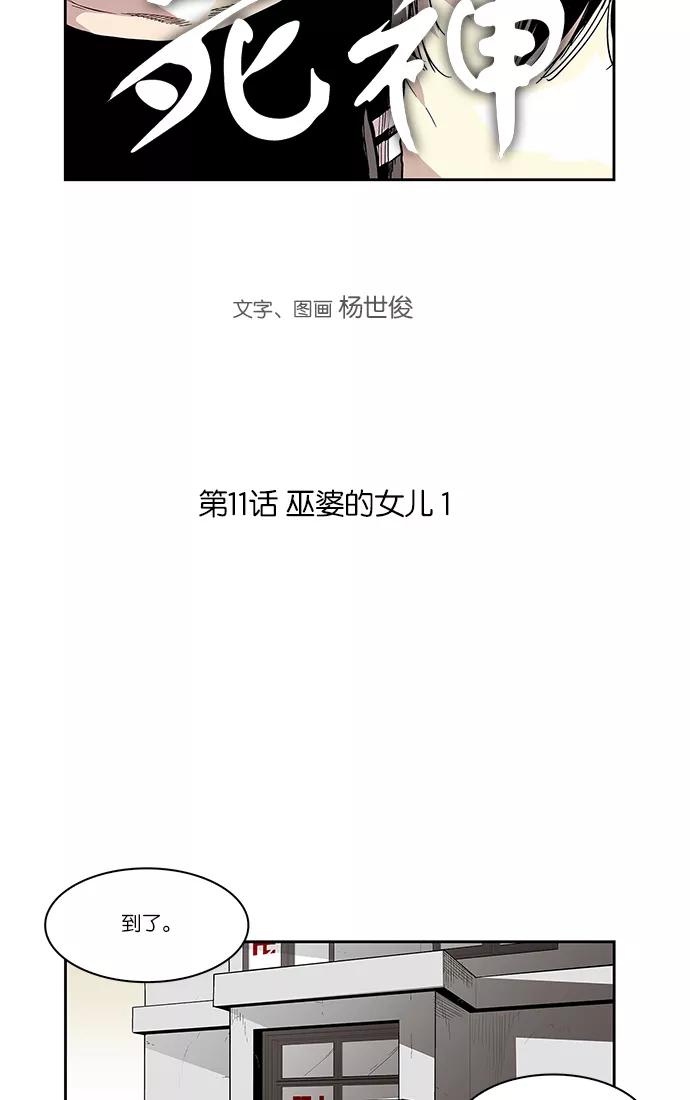 《保护我，死神》[第11话] 巫婆的女儿1 第4页