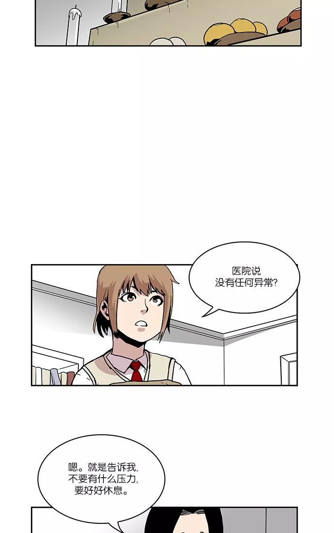 《保护我，死神》[第11话] 巫婆的女儿1 第14页
