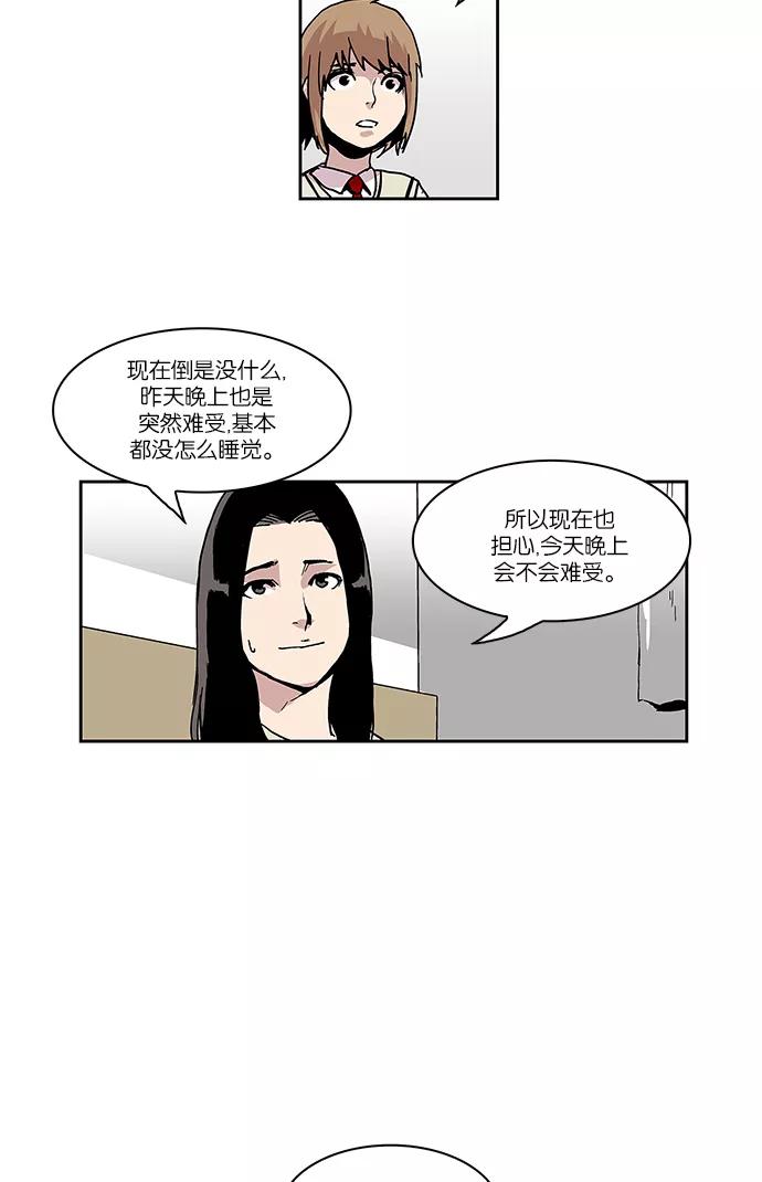 《保护我，死神》[第11话] 巫婆的女儿1 第16页