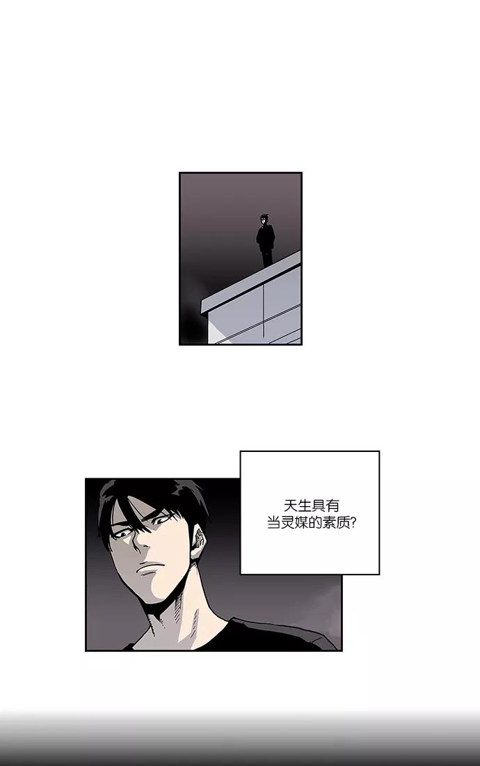 《保护我，死神》[第11话] 巫婆的女儿1 第22页