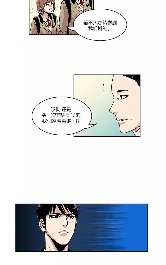 《保护我，死神》[第11话] 巫婆的女儿1 第8页