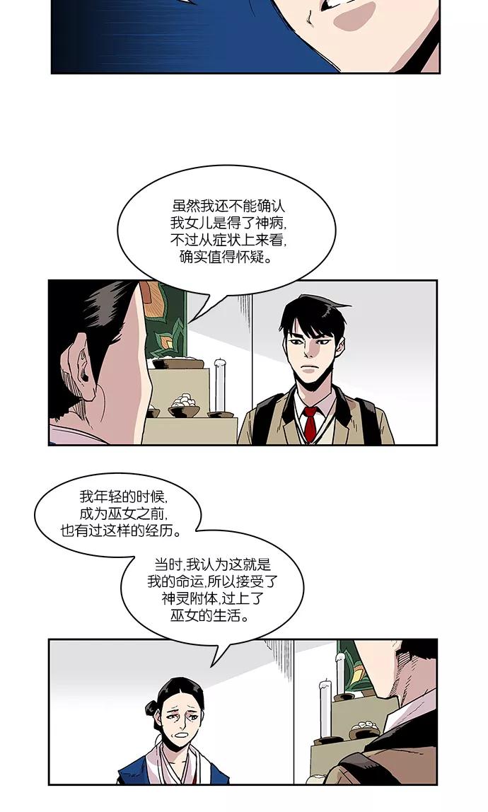 《保护我，死神》[第11话] 巫婆的女儿1 第18页