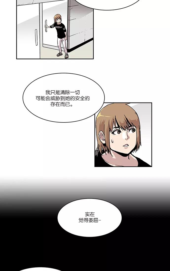 《保护我，死神》[第12话] 巫婆的女儿2 第32页