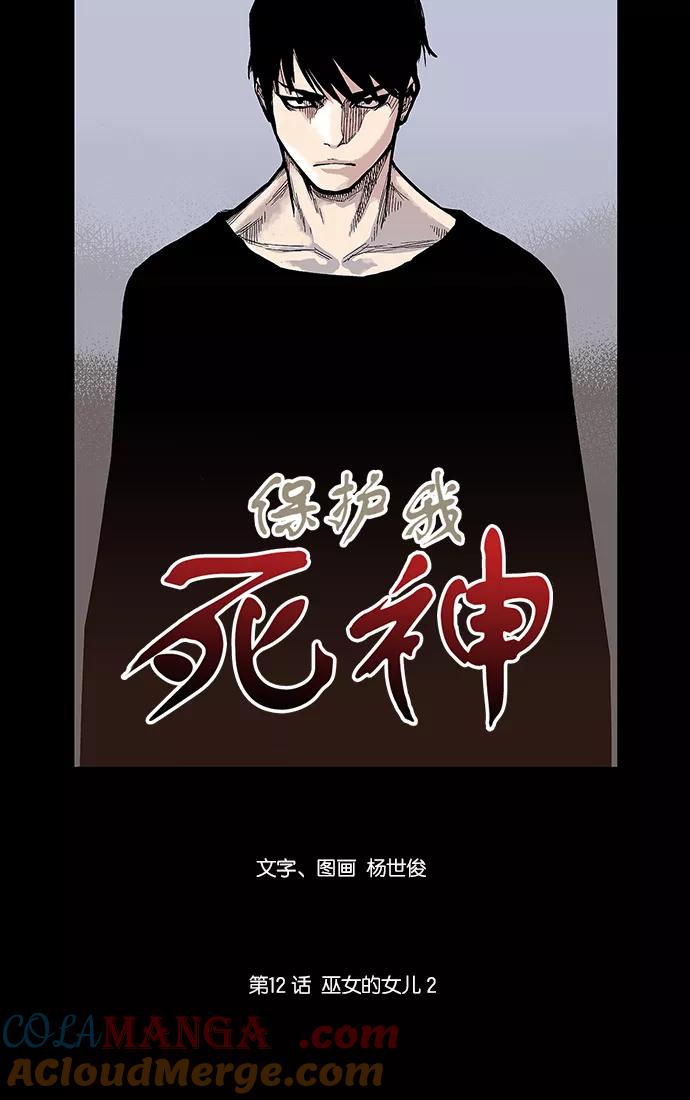 《保护我，死神》[第12话] 巫婆的女儿2 第9页