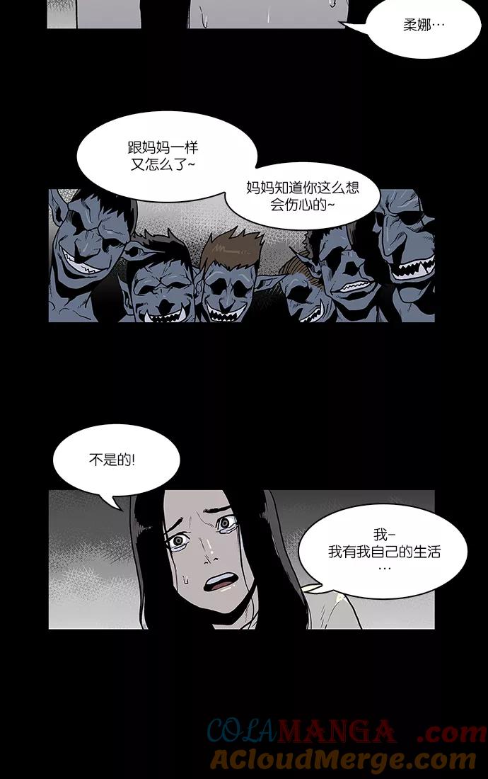 《保护我，死神》[第12话] 巫婆的女儿2 第5页