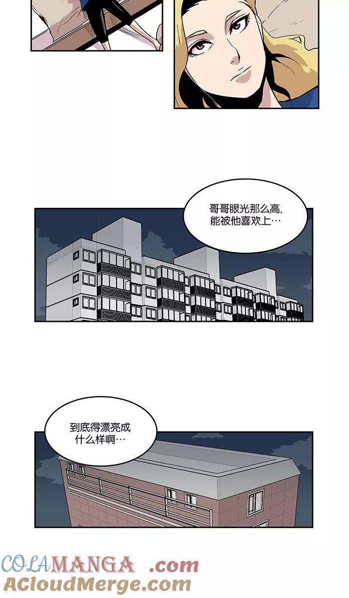 《保护我，死神》[第13话] 陈年旧怨1 第27页