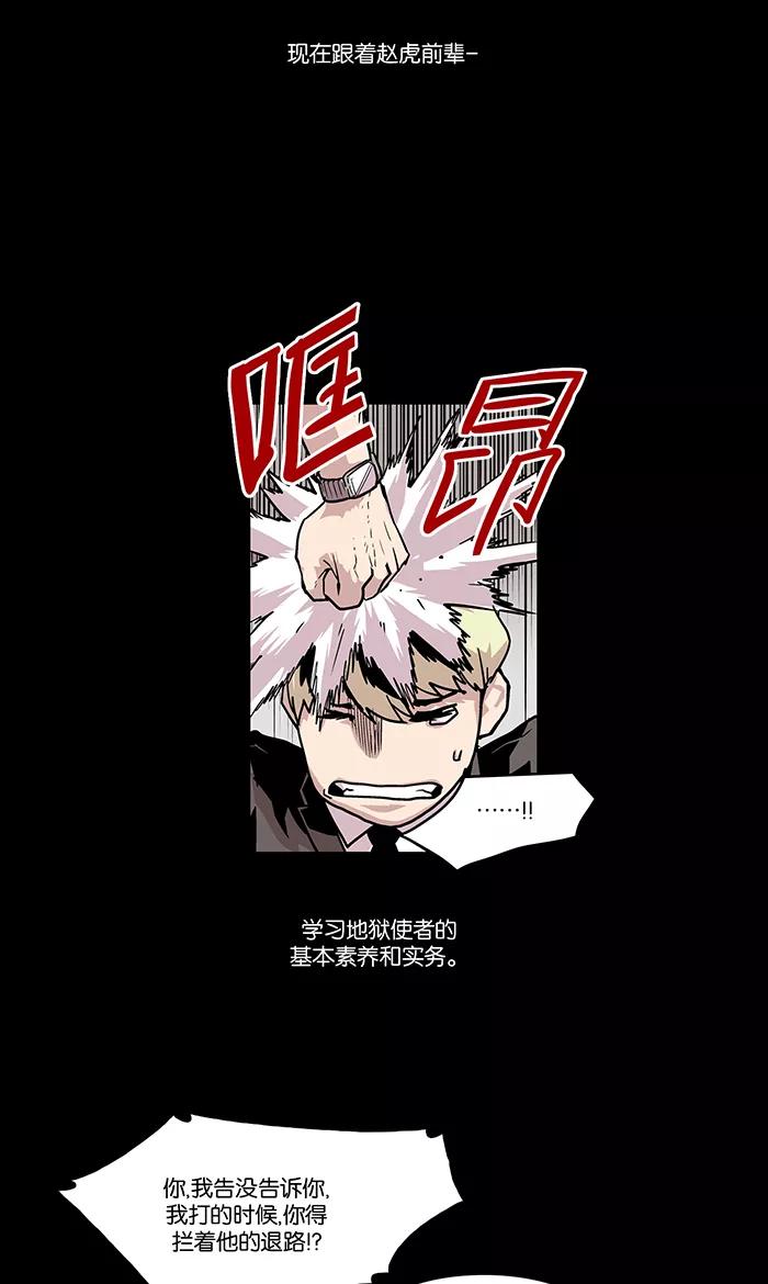 《保护我，死神》[第13话] 陈年旧怨1 第2页