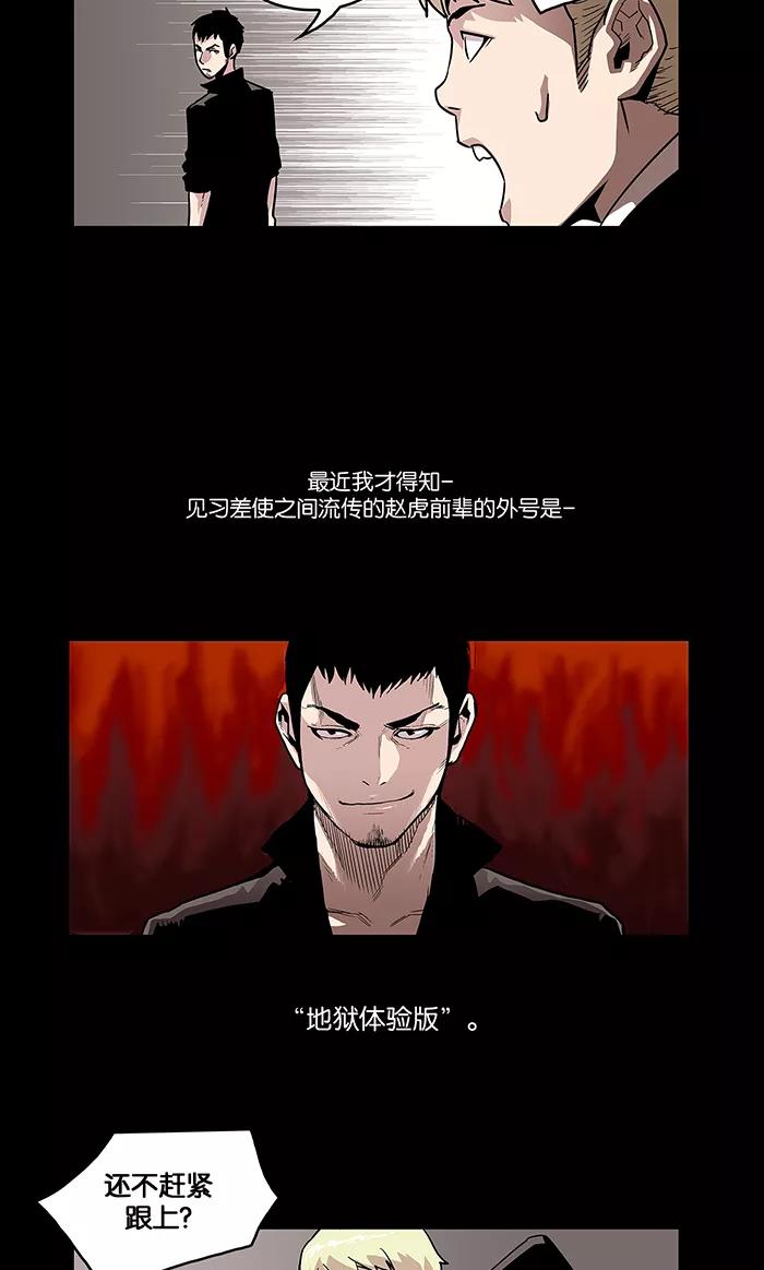 《保护我，死神》[第13话] 陈年旧怨1 第6页