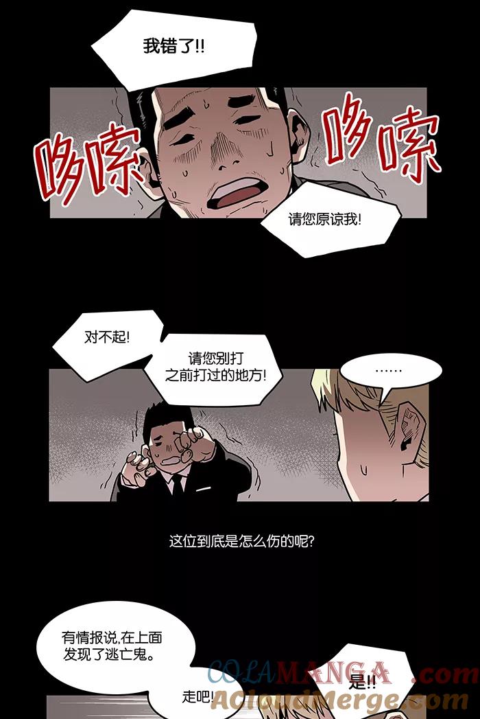 《保护我，死神》[第13话] 陈年旧怨1 第5页