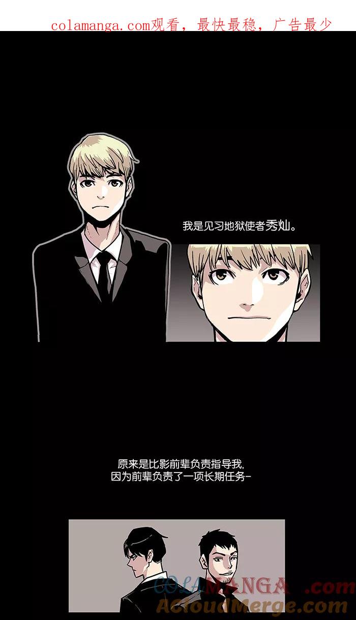 《保护我，死神》[第13话] 陈年旧怨1 第1页