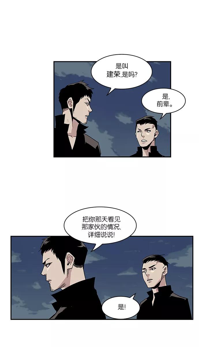 《保护我，死神》[第14话] 陈年旧怨2 第34页