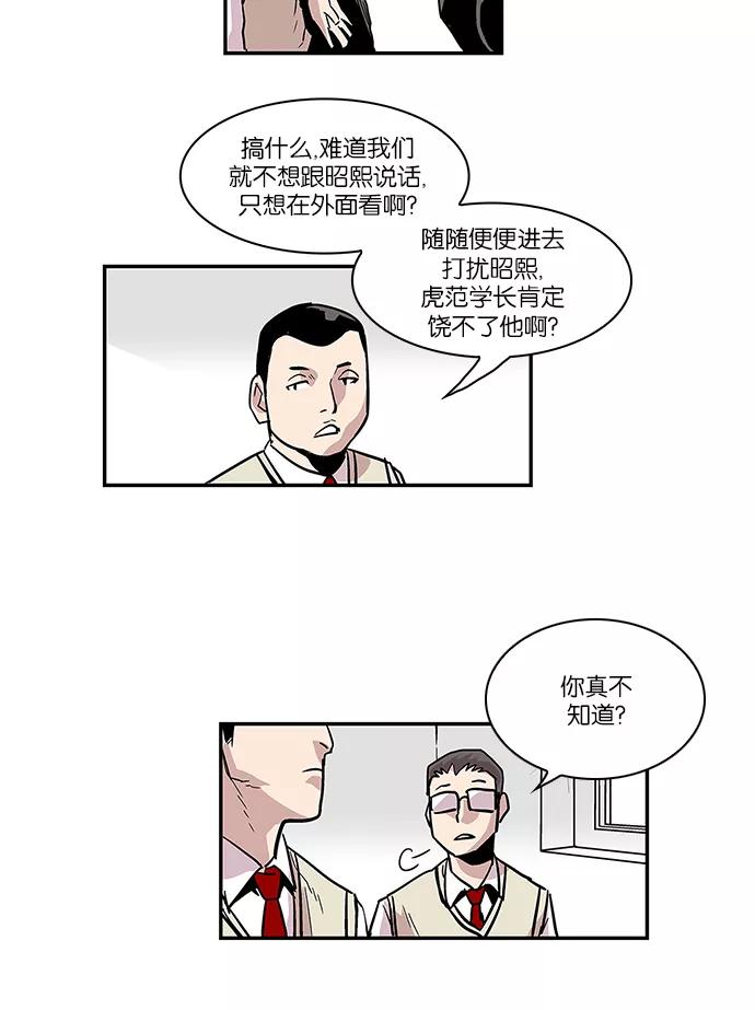 《保护我，死神》[第14话] 陈年旧怨2 第18页
