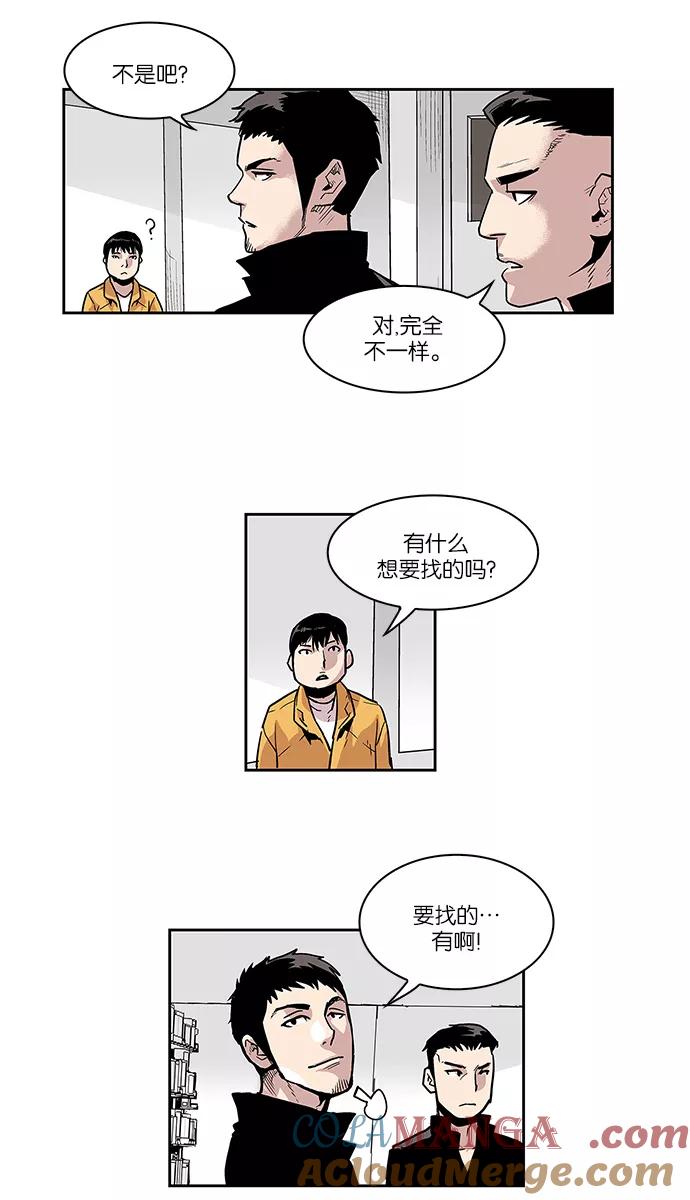 《保护我，死神》[第14话] 陈年旧怨2 第3页