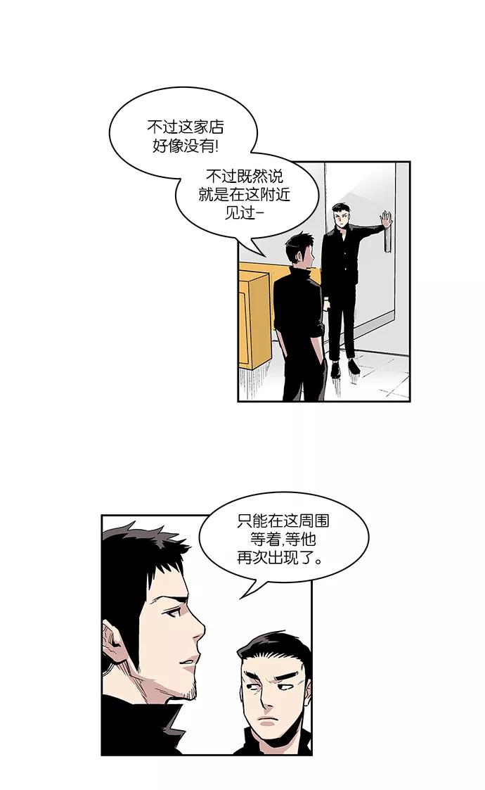 《保护我，死神》[第14话] 陈年旧怨2 第4页