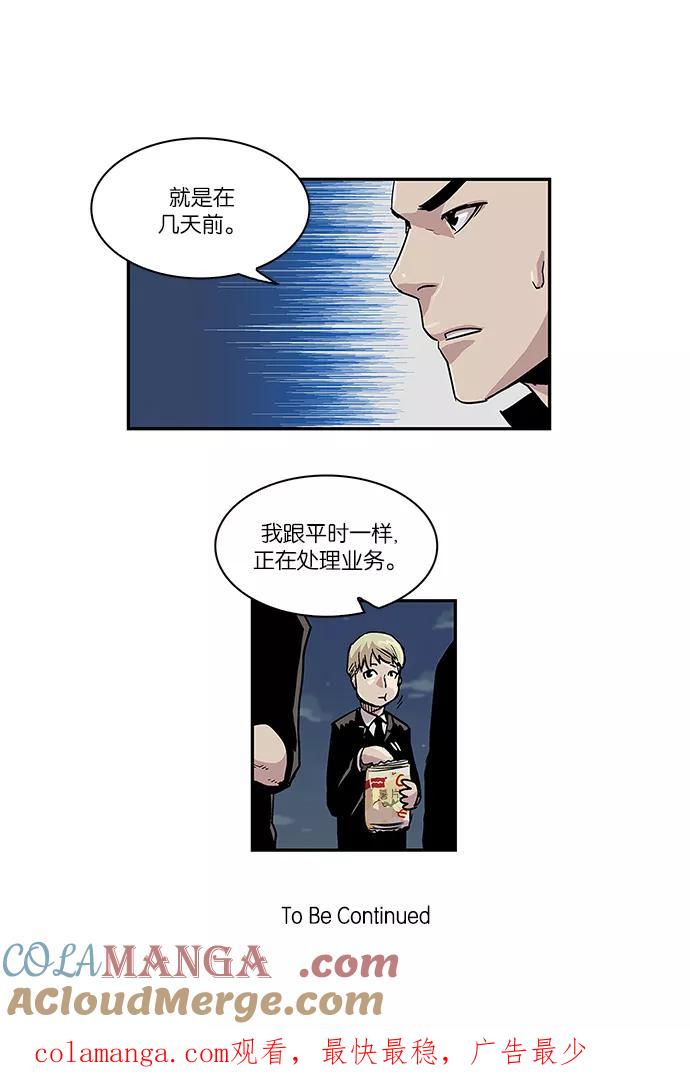 《保护我，死神》[第14话] 陈年旧怨2 第35页