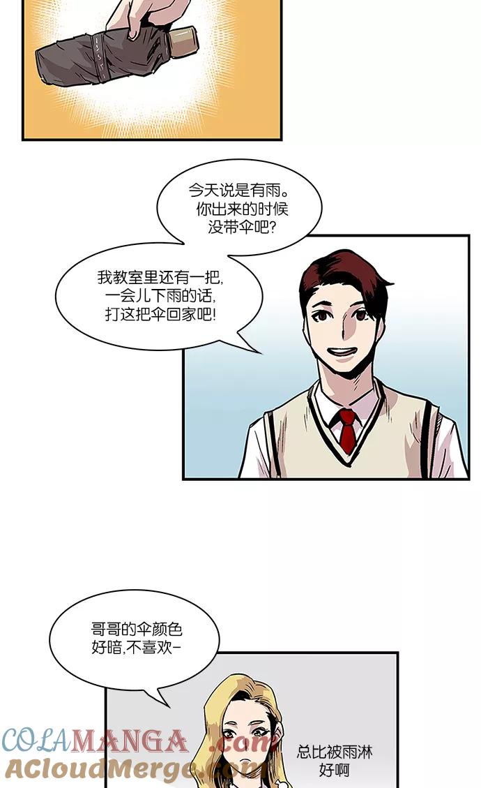 《保护我，死神》[第14话] 陈年旧怨2 第21页