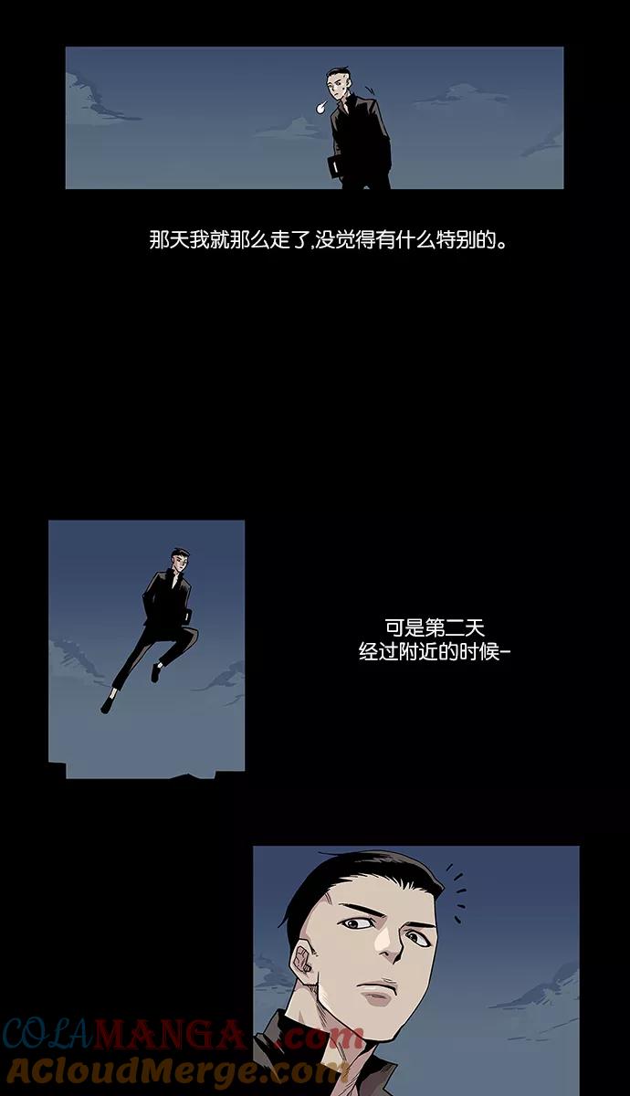 《保护我，死神》[第15话] 陈年旧怨3 第7页