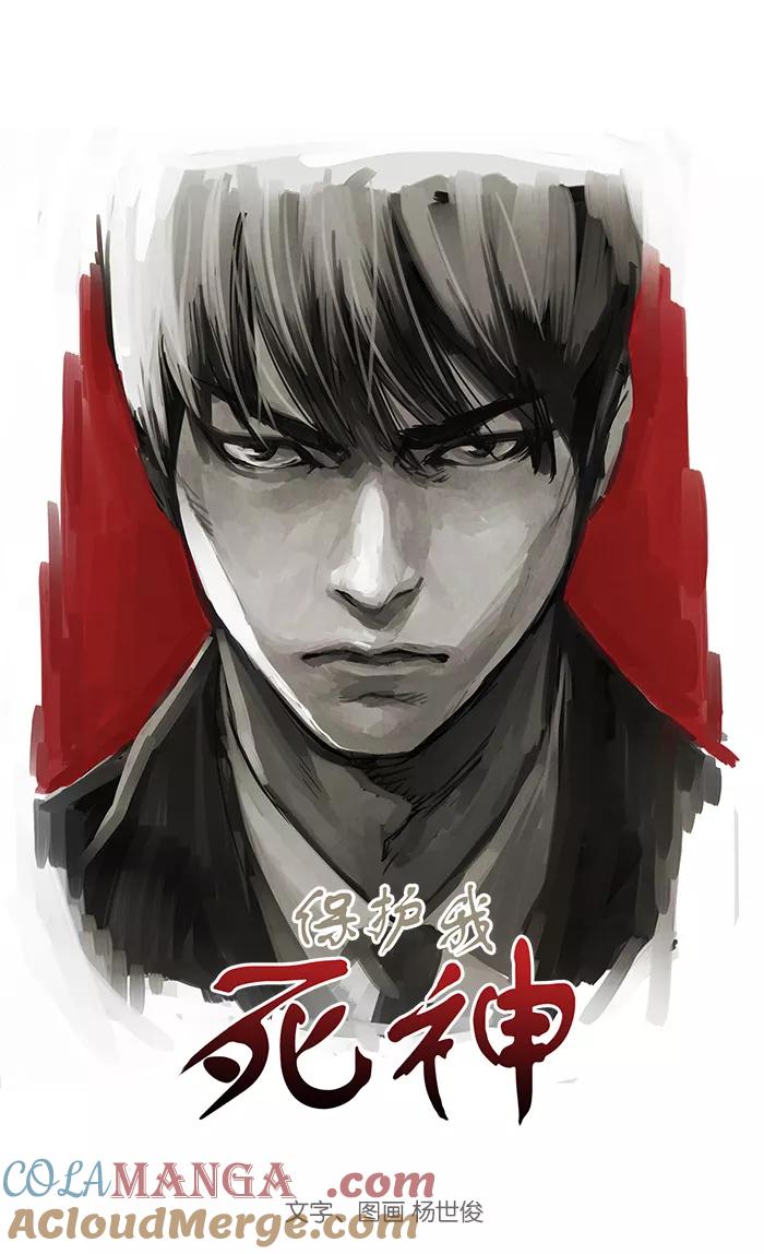 《保护我，死神》[第16话] 陈年旧怨4 第4页