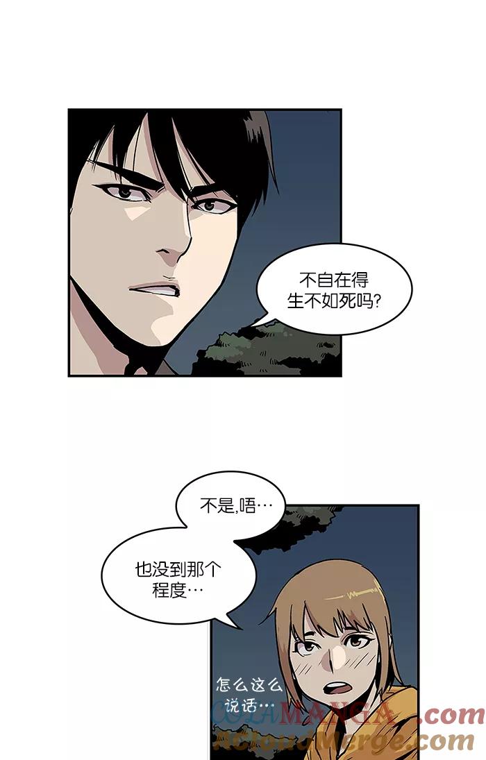 《保护我，死神》[第16话] 陈年旧怨4 第28页