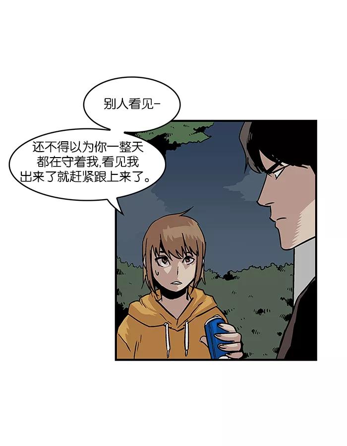 《保护我，死神》[第16话] 陈年旧怨4 第24页