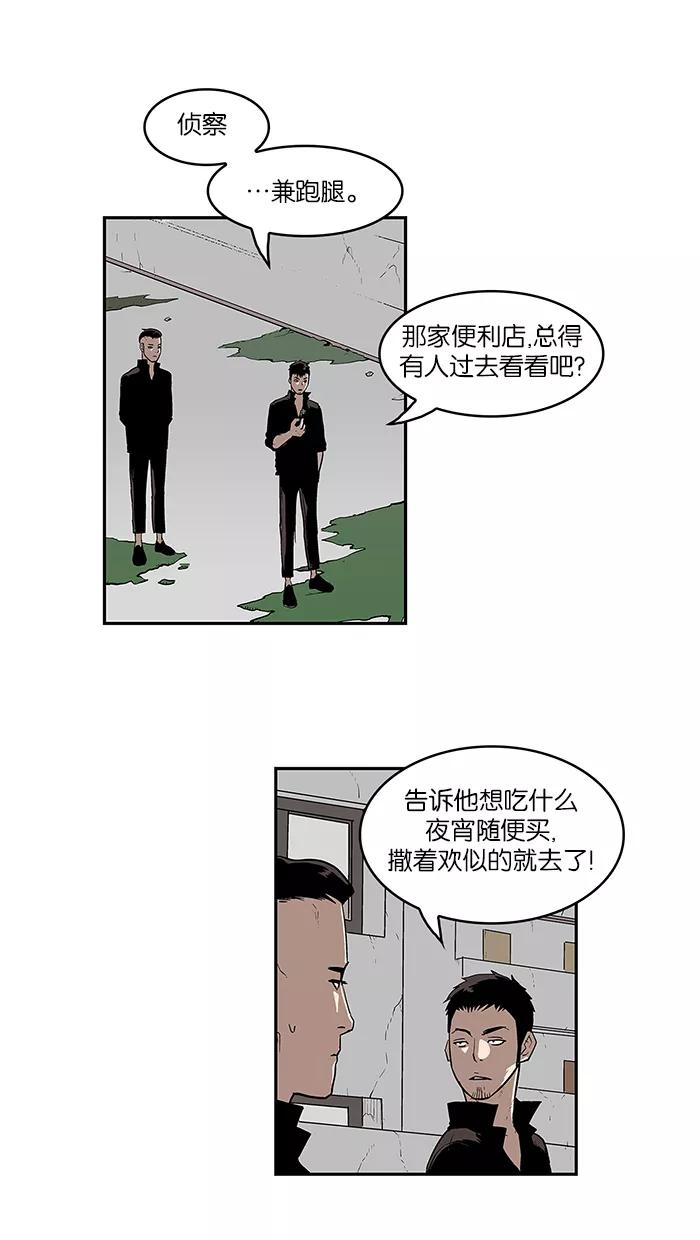《保护我，死神》[第16话] 陈年旧怨4 第8页