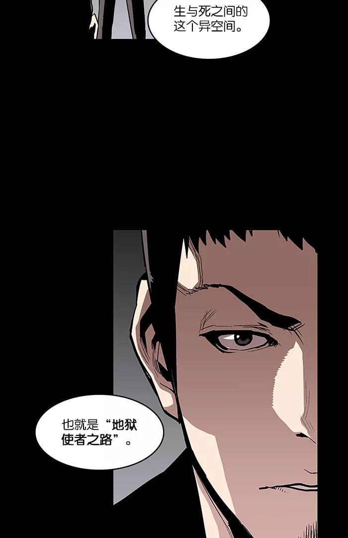 《保护我，死神》[第16话] 陈年旧怨4 第44页