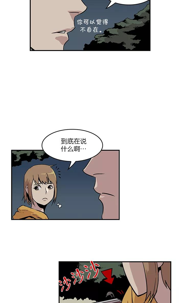 《保护我，死神》[第16话] 陈年旧怨4 第30页