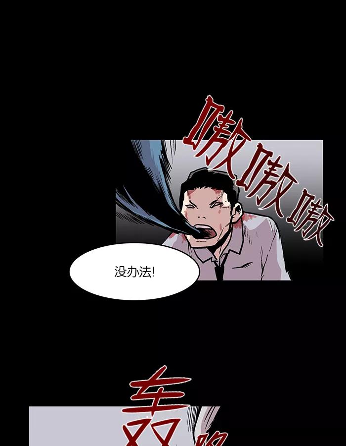 《保护我，死神》[第16话] 陈年旧怨4 第54页