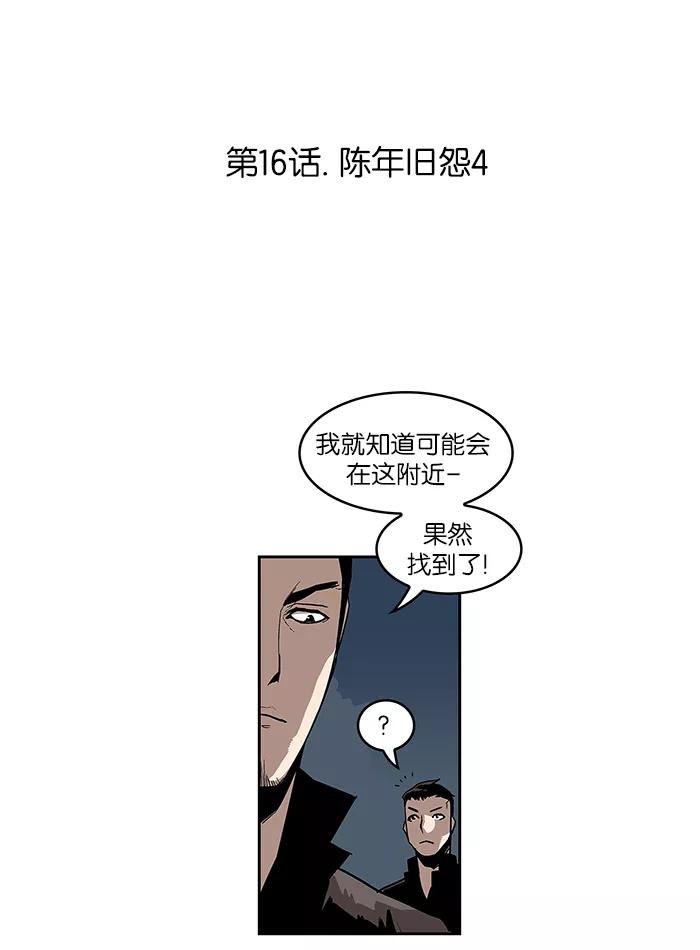 《保护我，死神》[第16话] 陈年旧怨4 第5页