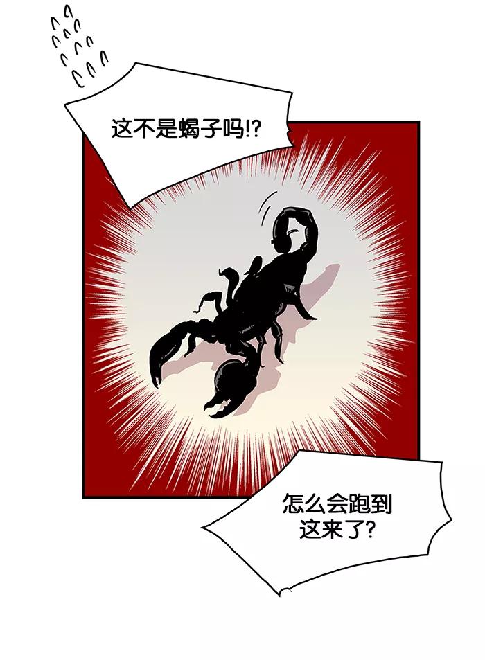 《保护我，死神》[第16话] 陈年旧怨4 第47页