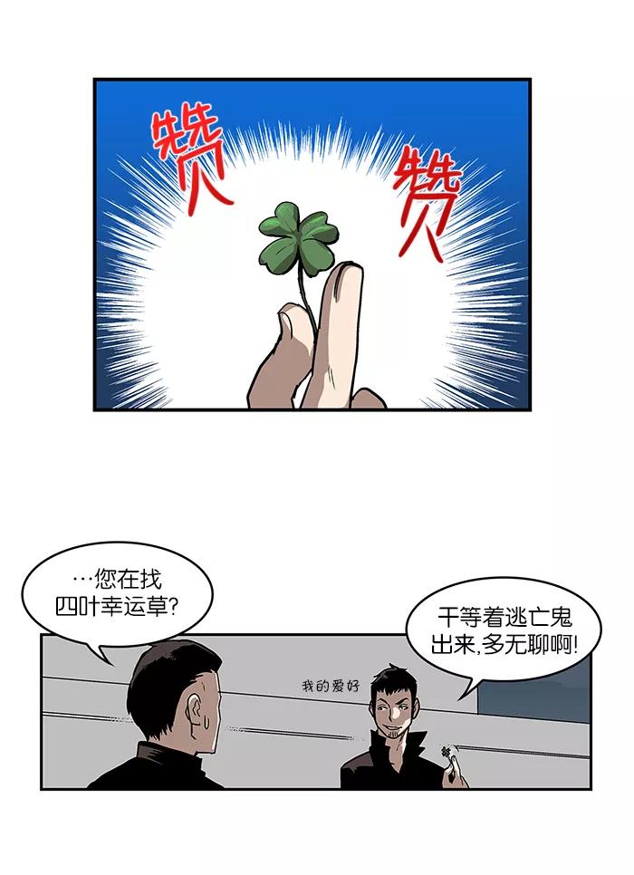 《保护我，死神》[第16话] 陈年旧怨4 第6页