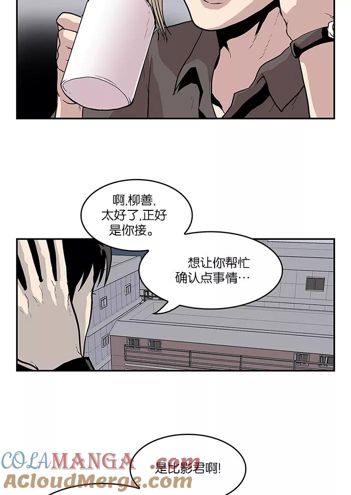 《保护我，死神》[第17话] 陈年旧怨5 第29页