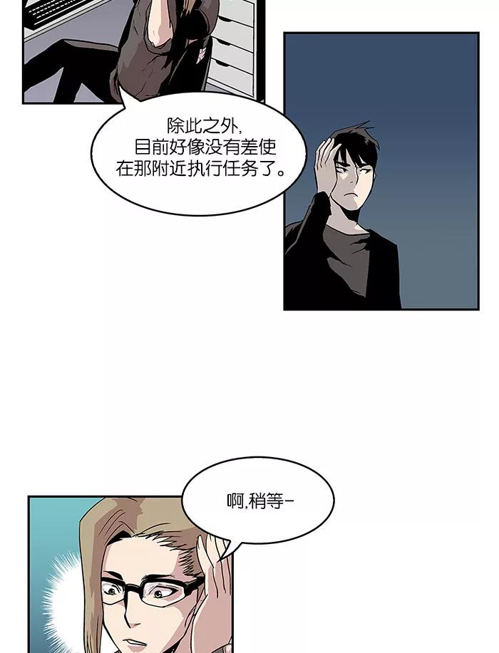 《保护我，死神》[第17话] 陈年旧怨5 第32页