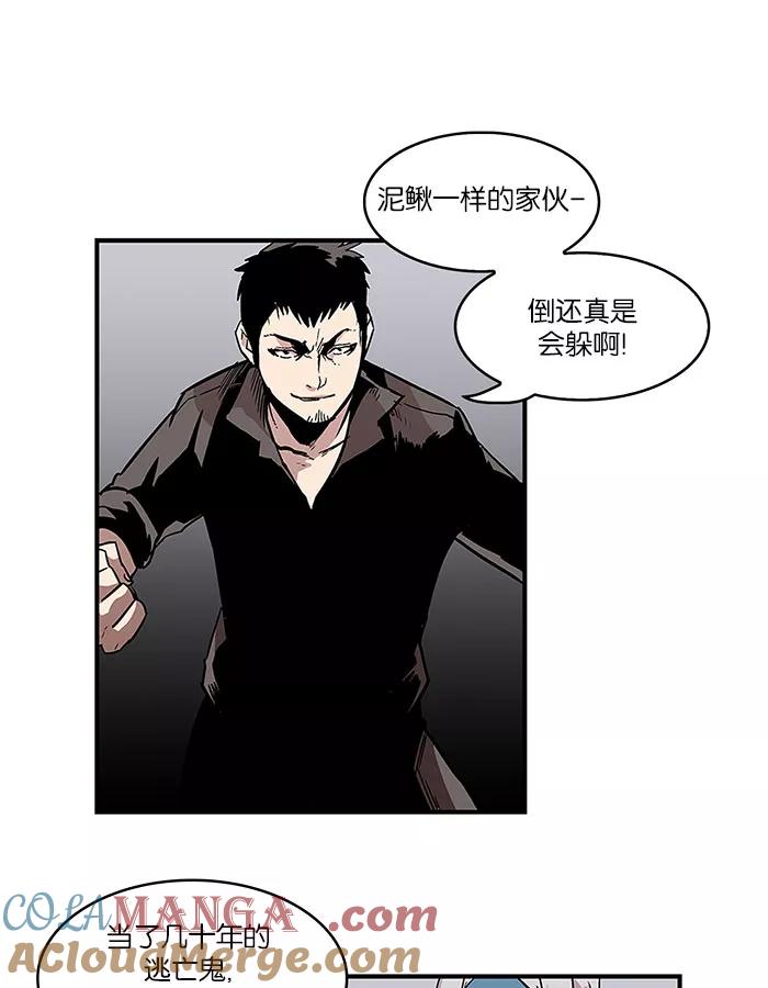 《保护我，死神》[第17话] 陈年旧怨5 第15页