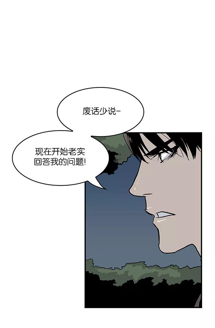 《保护我，死神》[第17话] 陈年旧怨5 第42页