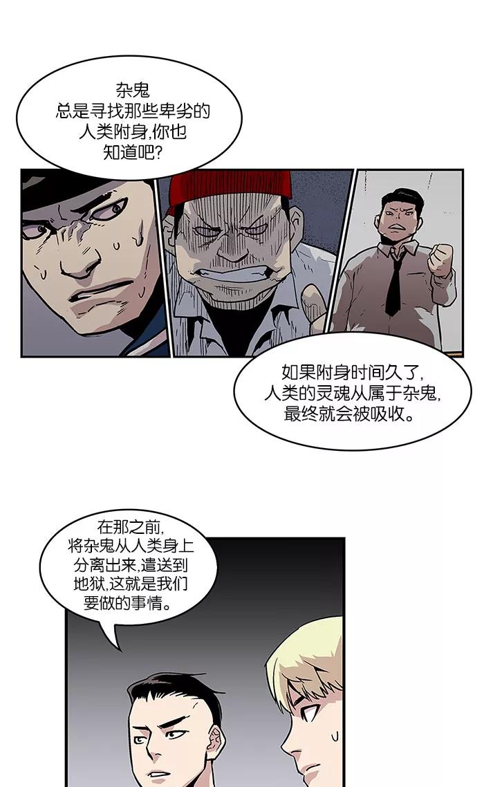 《保护我，死神》[第17话] 陈年旧怨5 第24页