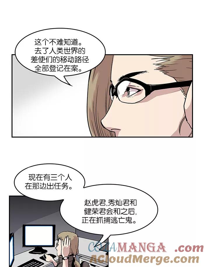 《保护我，死神》[第17话] 陈年旧怨5 第31页