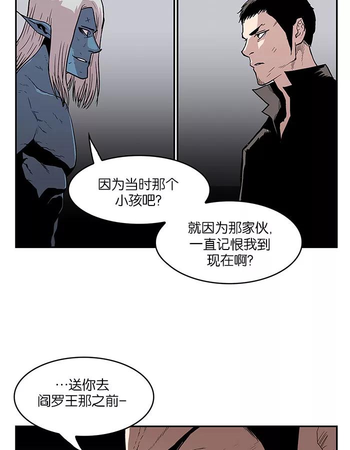 《保护我，死神》[第17话] 陈年旧怨5 第36页