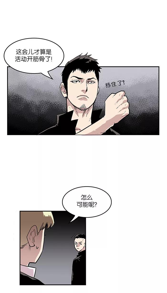 《保护我，死神》[第17话] 陈年旧怨5 第22页