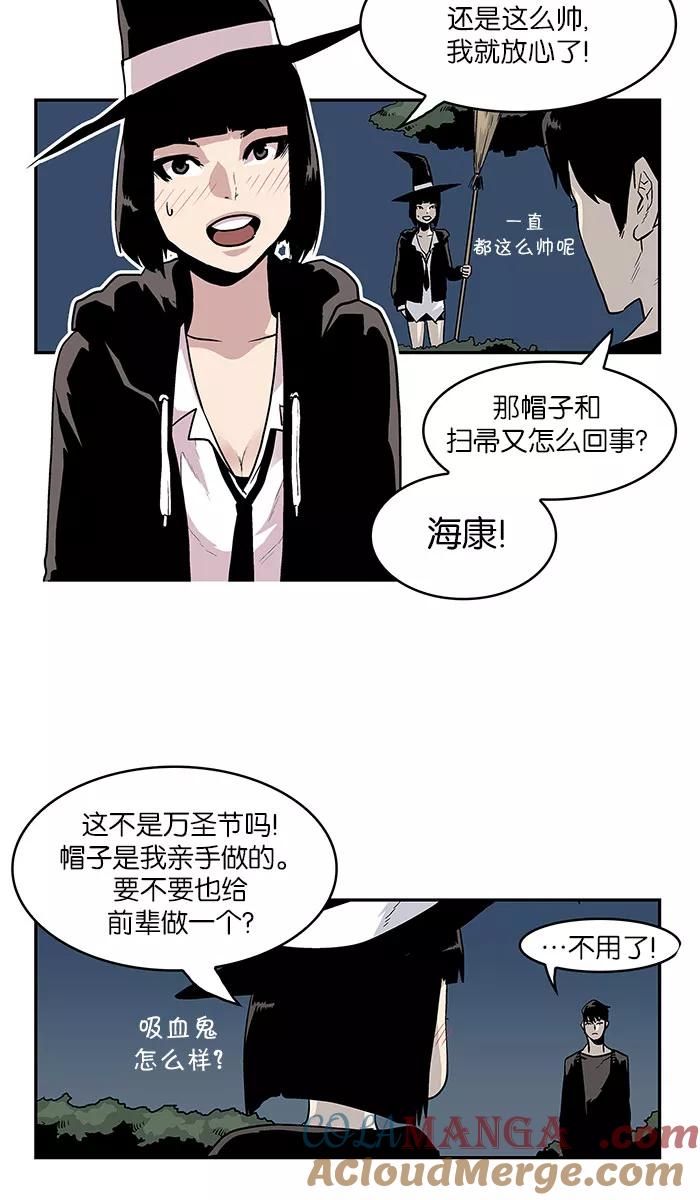 《保护我，死神》[第17话] 陈年旧怨5 第41页
