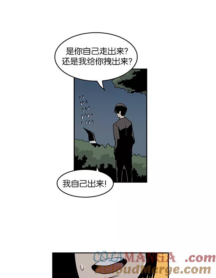 《保护我，死神》[第17话] 陈年旧怨5 第39页
