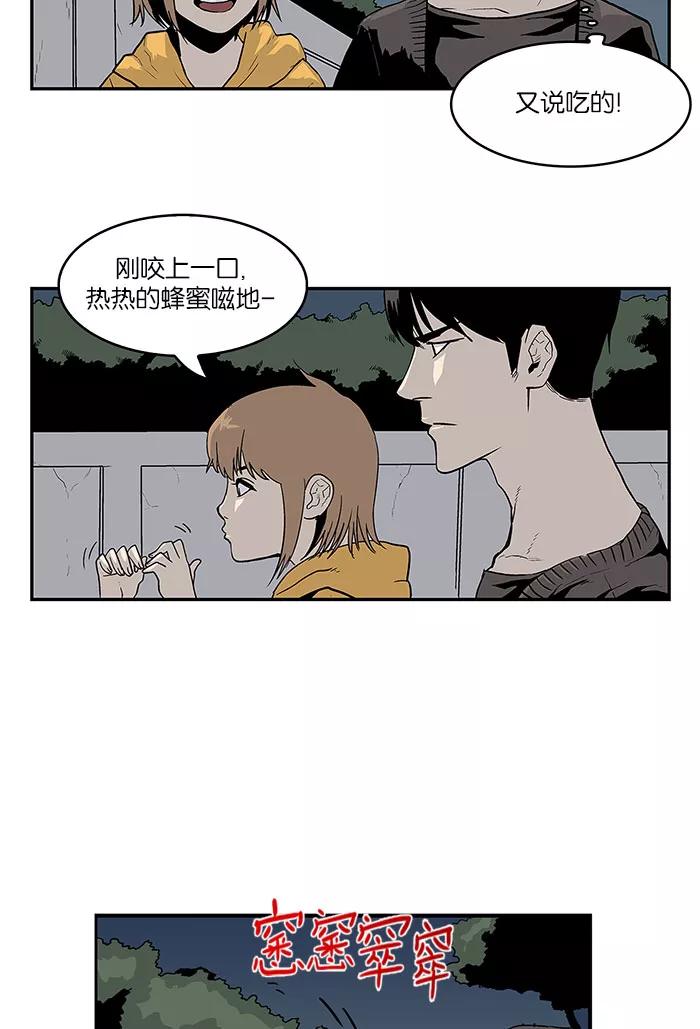 《保护我，死神》[第17话] 陈年旧怨5 第8页