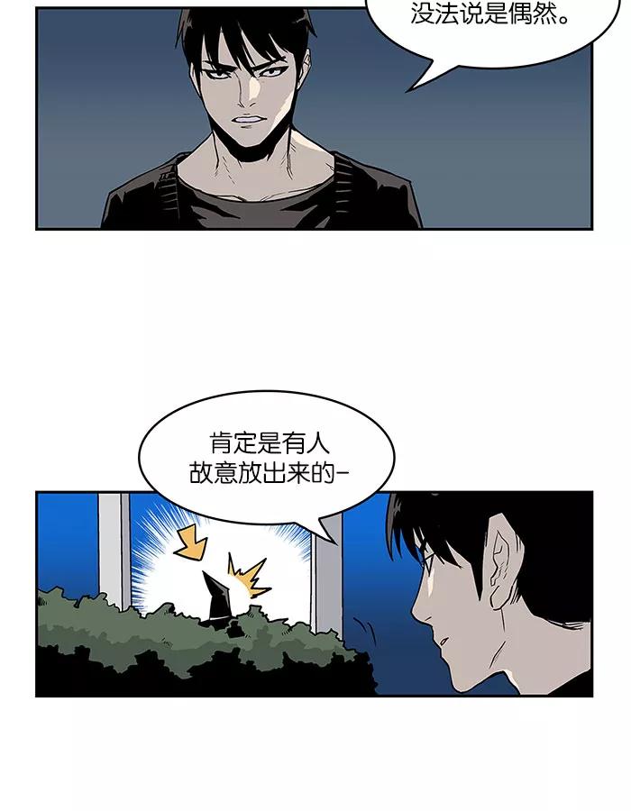 《保护我，死神》[第17话] 陈年旧怨5 第38页